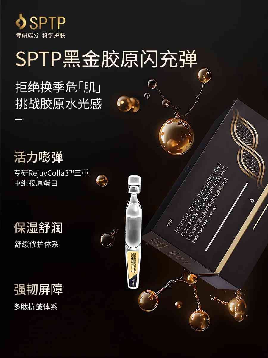 拒绝换季危「肌」 挑战胶原水光感_1_SPTP美妆护肤_来自小红书网页版 (1)
